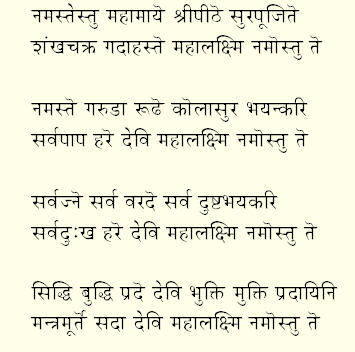 ashtalakshmi stotram in one lyrics malayalam
